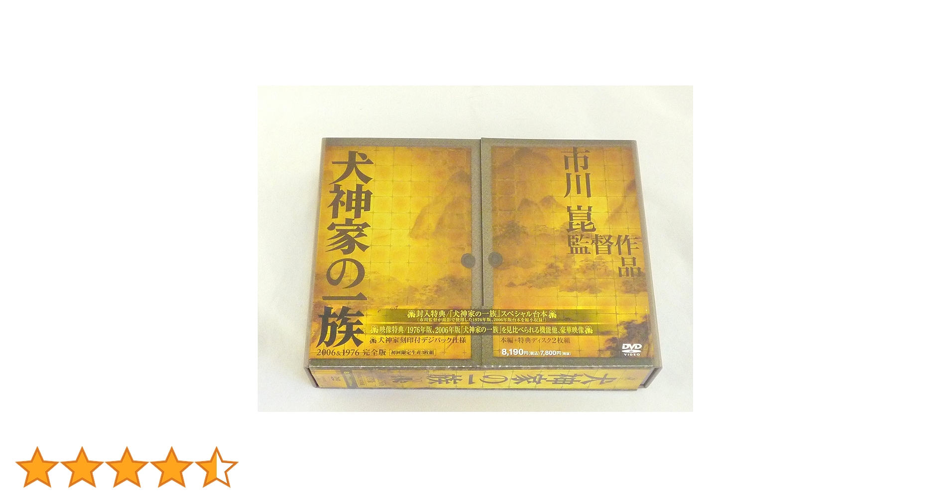 犬神家の一族 完全資料集成 楽天市場】犬神家の一族 4Kデジタル修復 HDR版 + 犬神家の一族